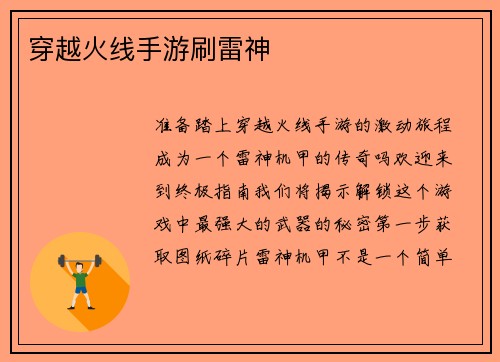 穿越火线手游刷雷神