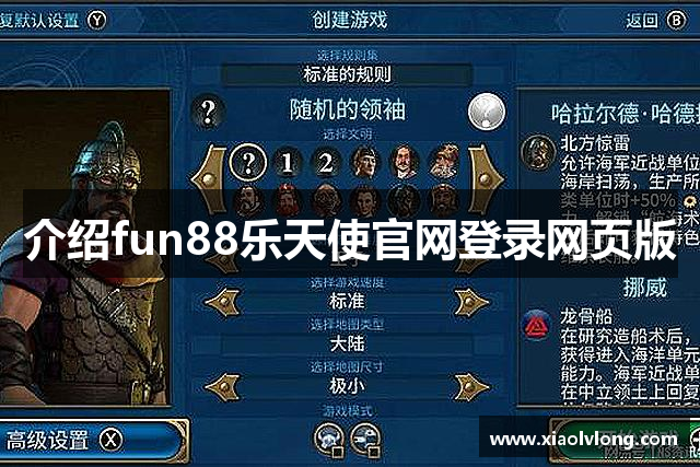 介绍fun88乐天使官网登录网页版